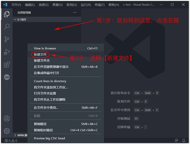 VSCode创建C文件