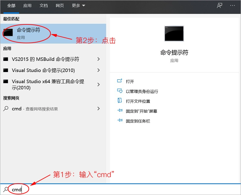Windows查找CMD