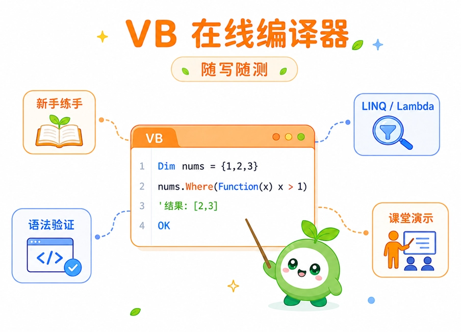 Visual Basic 在线编译器适合新手练手、语法验证、LINQ 测试和课堂演示等场景。