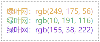 CSS 文本颜色为 RGB 值
