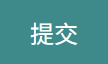 hover 和 transition 控制背景颜色 2