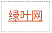 CSS 使用链接伪类