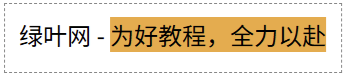 CSS 定义 ::selection 伪元素 2