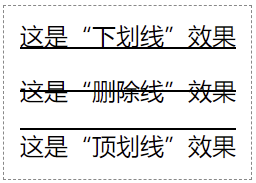 CSS 划线示例