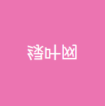 scaleY() 负值翻转效果