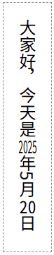 使用text-combine-upright的效果