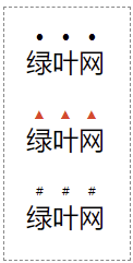 text-emphasis 示例