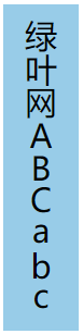 text-orientation: upright; 效果