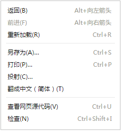 鼠标右键菜单