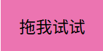HTML draggable属性示例效果(1)