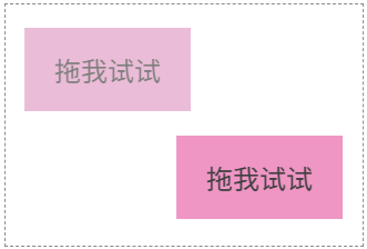 HTML draggable属性示例效果(2)