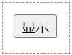 JavaScript 动态修改 hidden 属性(效果 1)