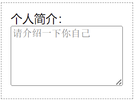 HTML多行文本框