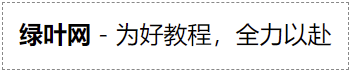 CSS实现b标签的效果