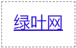 HTML base标签示例