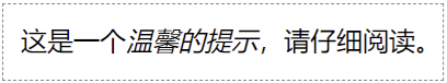 HTML em标签示例