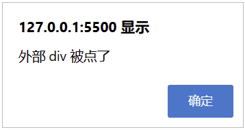 JavaScript addEventListener() 事件冒泡（3）