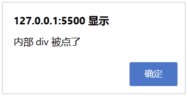 JavaScript addEventListener() 事件捕获（2）