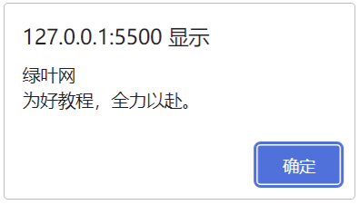 alert()中的换行