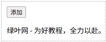 JavaScript classList.add() 示例效果(1)