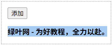 JavaScript classList.add() 示例效果(2)