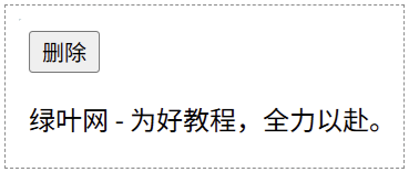 JavaScript classList.remove() 示例效果(2)