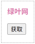 JavaScript 获取 innerHTML