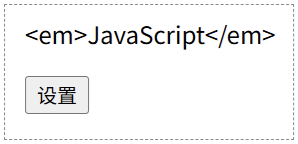 JavaScript 设置 textContent(2)