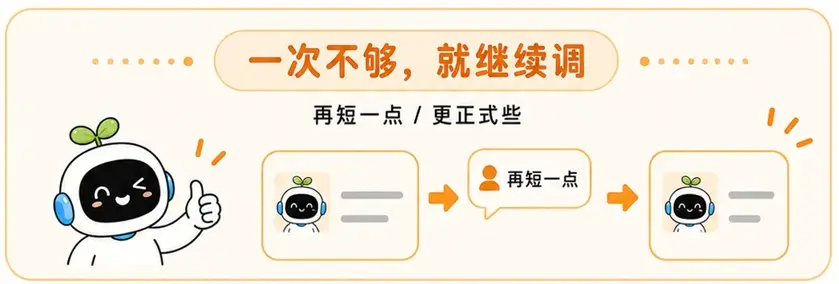 提示词多轮调优技巧:根据大模型初始回答,进行逐步修改与指令细化