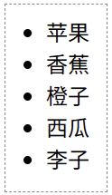 Markdown 无序列表