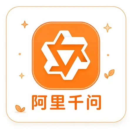 阿里千问标志：基座能力全面且开源生态繁荣的国产全能模型