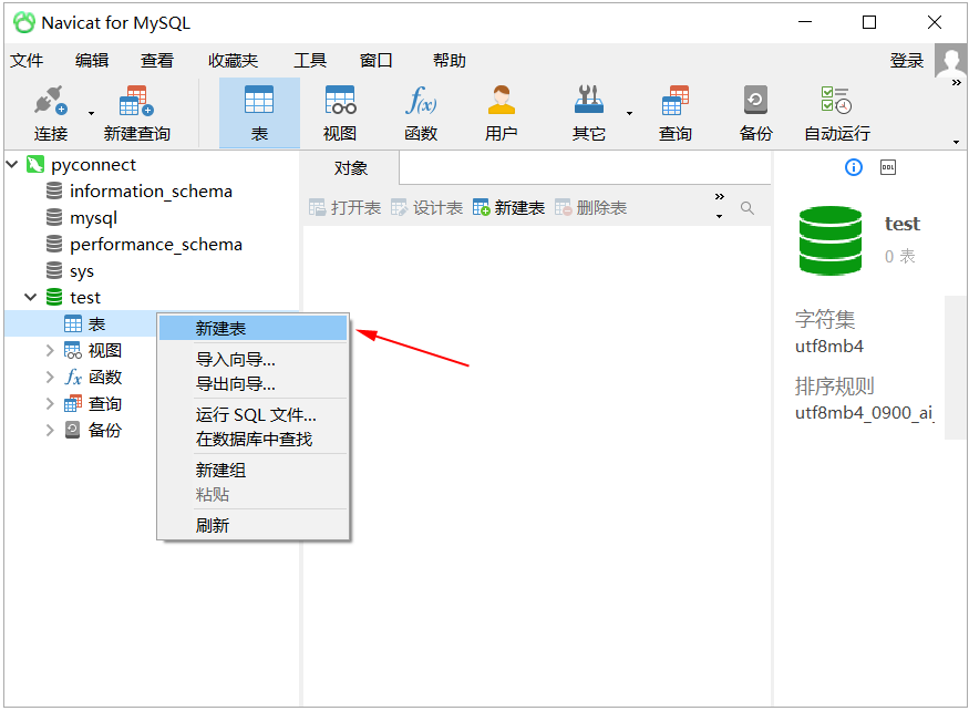 MySQL 创建表