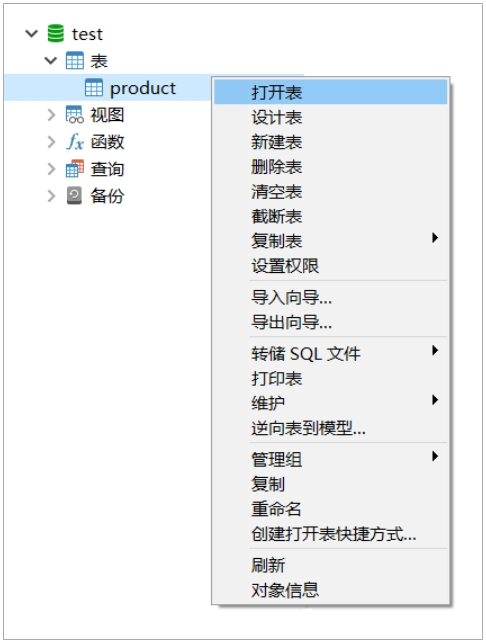 MySQL 打开表