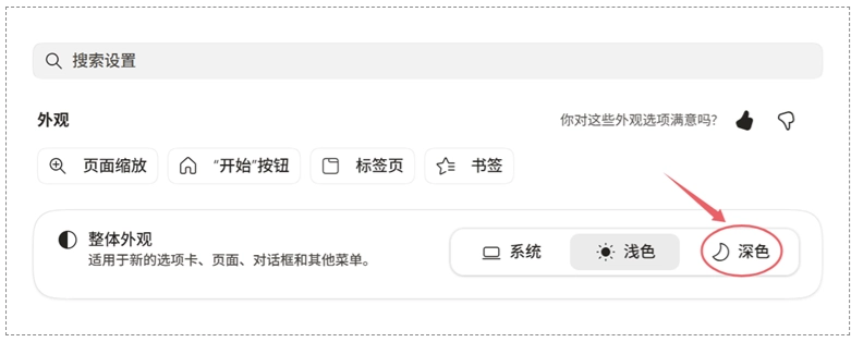 Edge 切换暗色模式