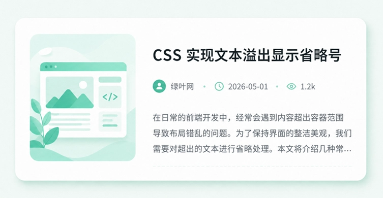 多行文本溢出截断