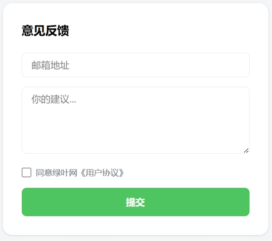 Tailwind CSS 意见反馈表单（1）