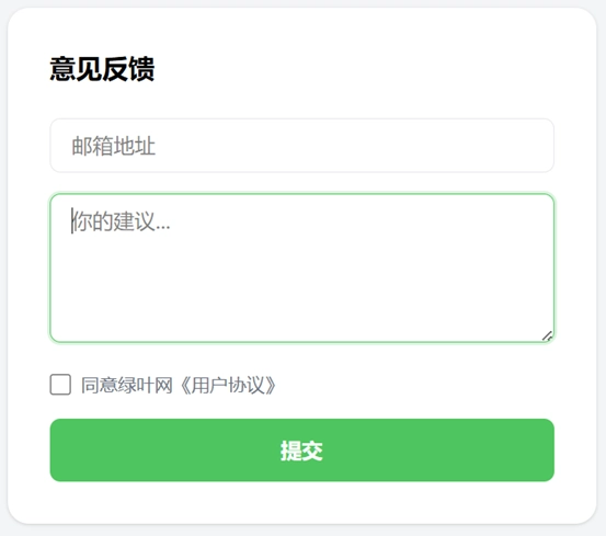 Tailwind CSS 意见反馈表单（2）
