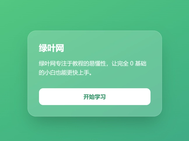 Tailwind CSS 实现毛玻璃卡片