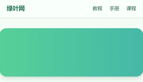 Tailwind CSS 毛玻璃导航（1）