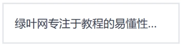 Tailwind CSS 单行文本溢出