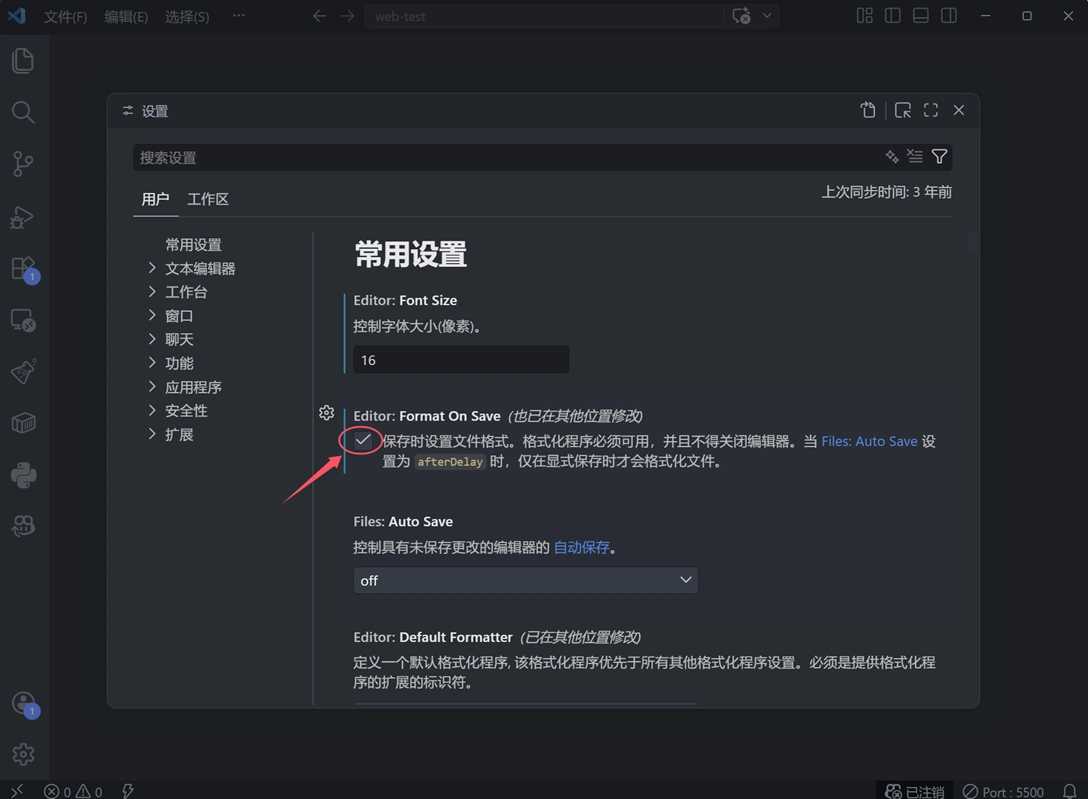 VSCode 勾选【Format On Save】